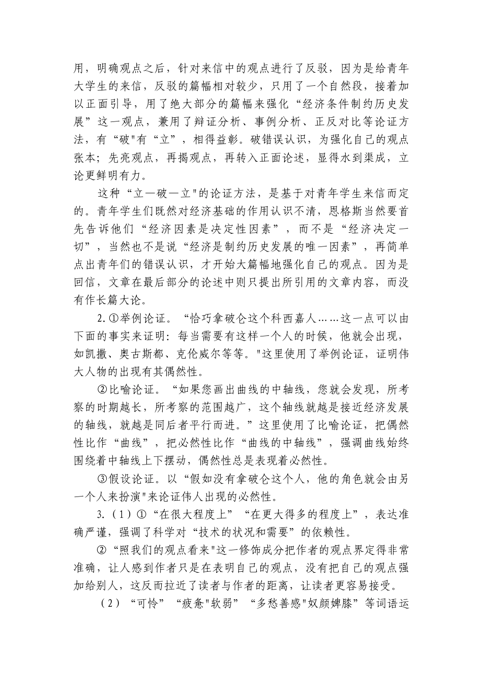 第一单元　科学与文化论著研习-理论的价值 （学生版讲义）语文统编版选择性必修中册（共18份打包）.docx_第2页