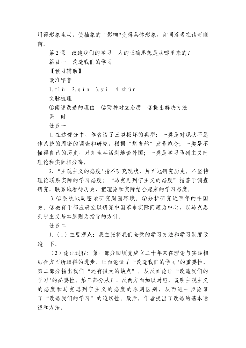 第一单元　科学与文化论著研习-理论的价值 （学生版讲义）语文统编版选择性必修中册（共18份打包）.docx_第3页