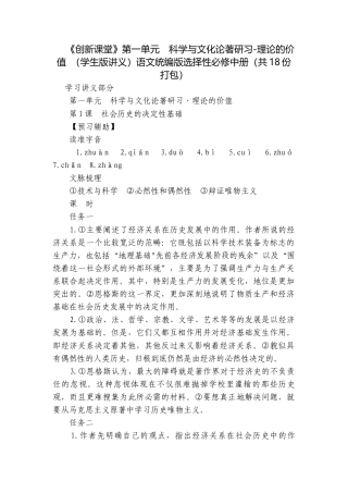 第一单元　科学与文化论著研习-理论的价值 （学生版讲义）语文统编版选择性必修中册（共18份打包）.docx