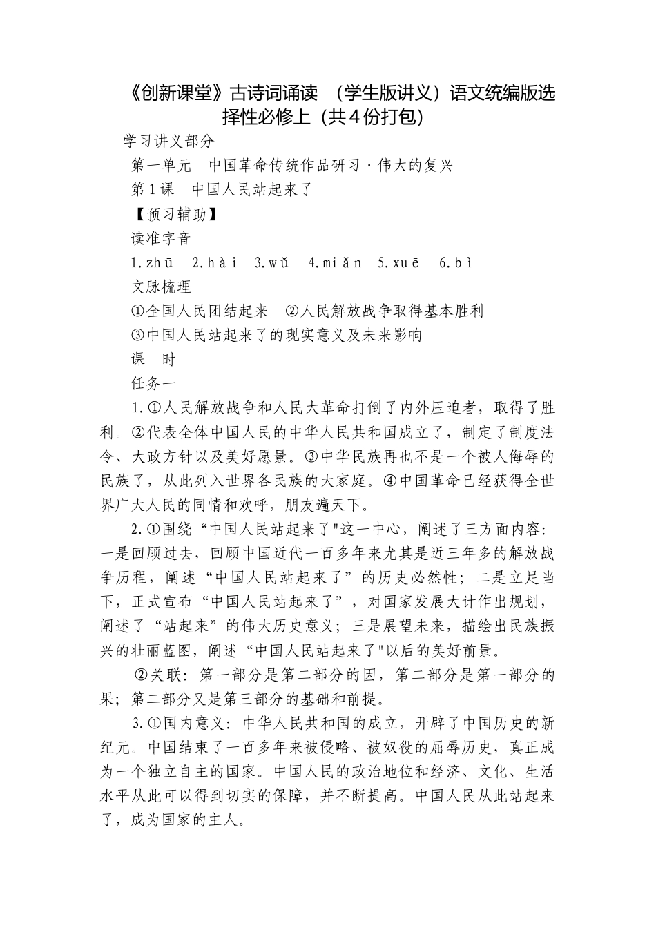古诗词诵读 （学生版讲义）语文统编版选择性必修上（共4份打包）.docx_第1页