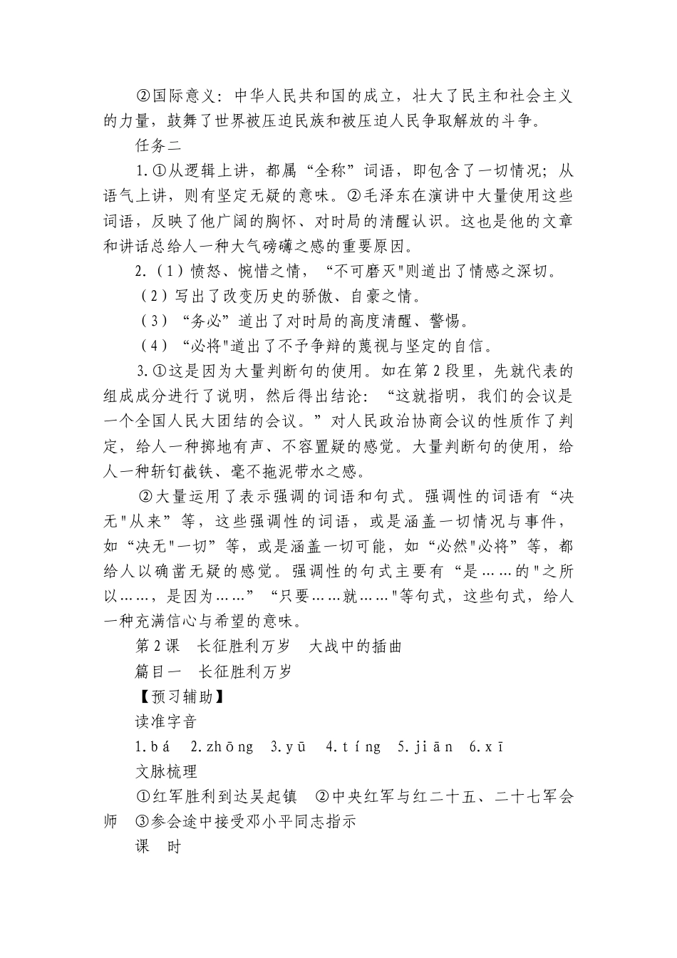 古诗词诵读 （学生版讲义）语文统编版选择性必修上（共4份打包）.docx_第2页