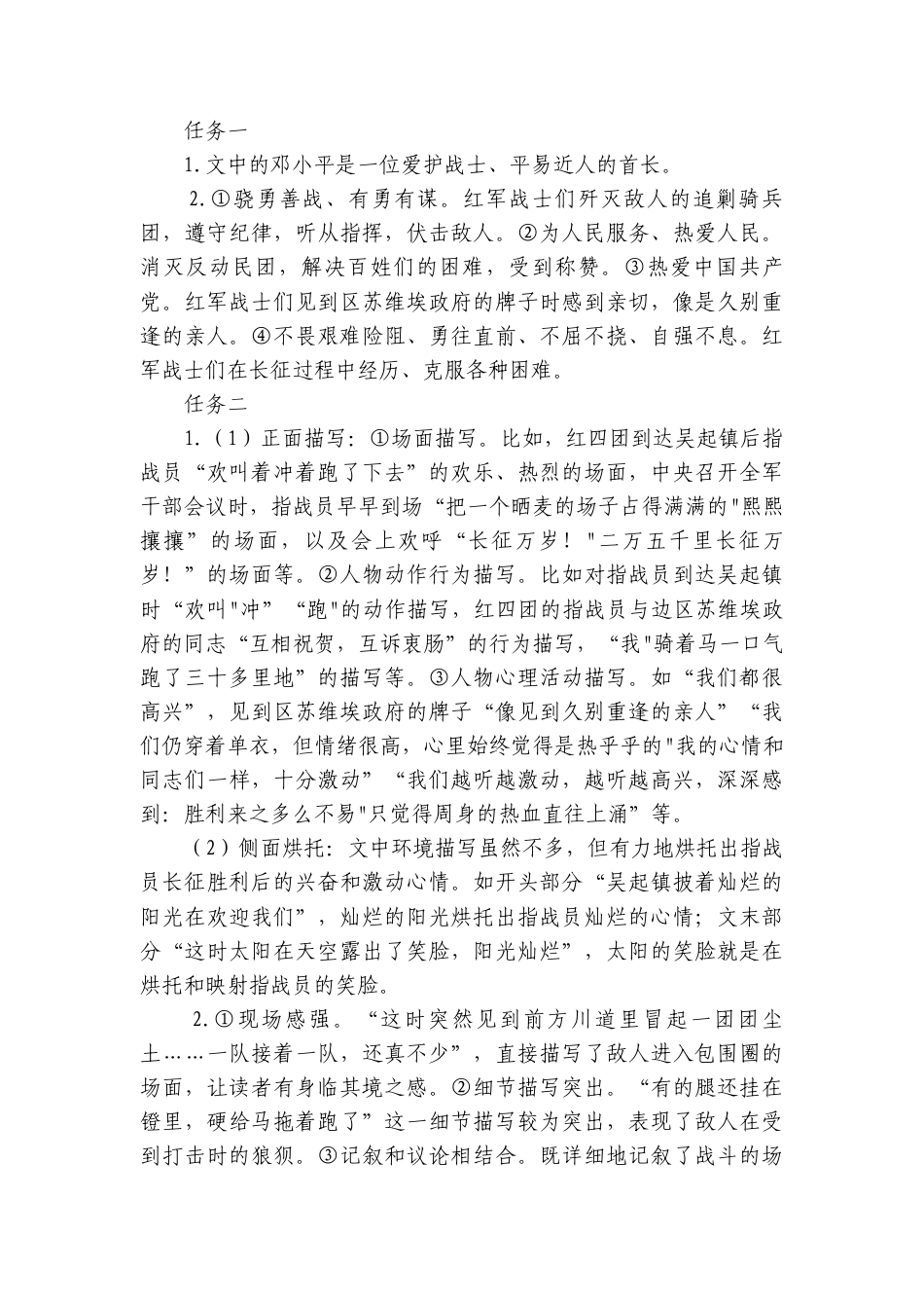 古诗词诵读 （学生版讲义）语文统编版选择性必修上（共4份打包）.docx_第3页