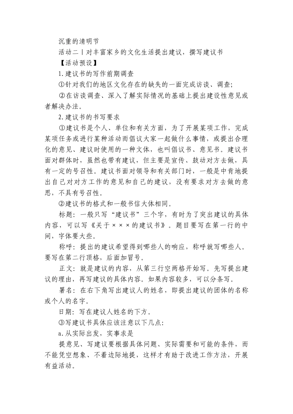 第四单元　当代文化参与-我们的家园 （学生版讲义）语文统编版必修上册（共6份打包）.docx_第2页