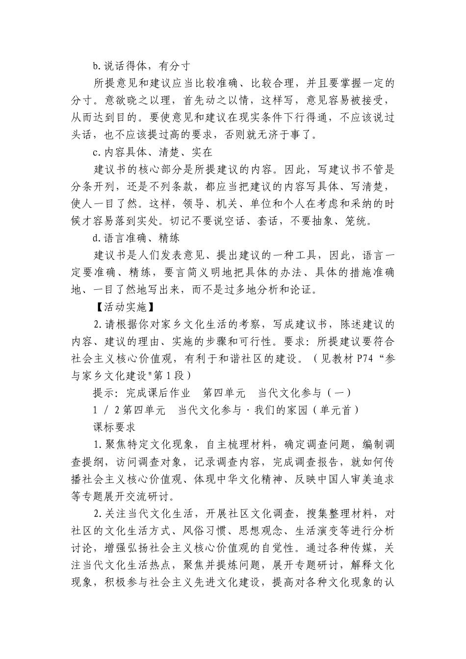 第四单元　当代文化参与-我们的家园 （学生版讲义）语文统编版必修上册（共6份打包）.docx_第3页
