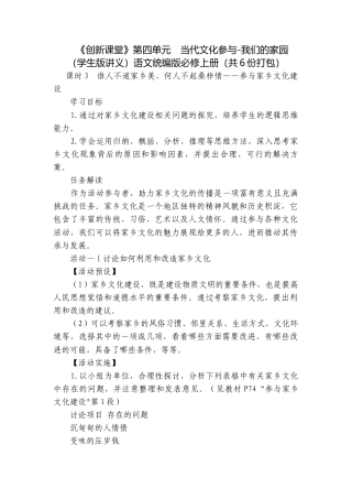 第四单元　当代文化参与-我们的家园 （学生版讲义）语文统编版必修上册（共6份打包）.docx