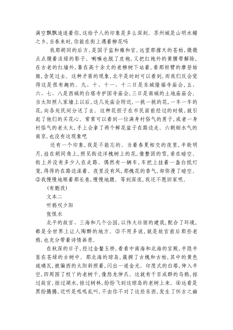《高考快车道》专题3　散文阅读（课后习题）（学生版）（有答案）高三 二轮专题复习讲义 语文.docx_第2页