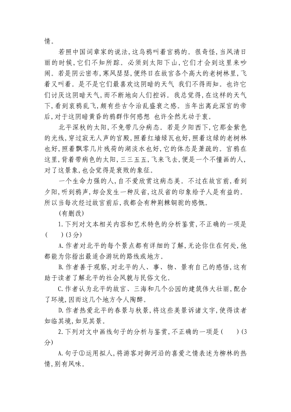 《高考快车道》专题3　散文阅读（课后习题）（学生版）（有答案）高三 二轮专题复习讲义 语文.docx_第3页