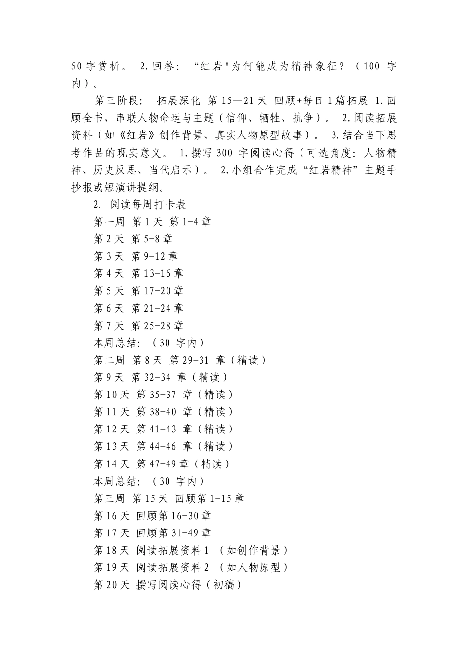 八年级上册语文第四单元整本书阅读深度指导课《红岩》公开课一等奖创新教案.docx_第2页