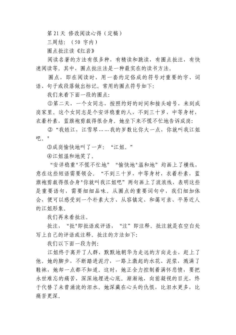 八年级上册语文第四单元整本书阅读深度指导课《红岩》公开课一等奖创新教案.docx_第3页