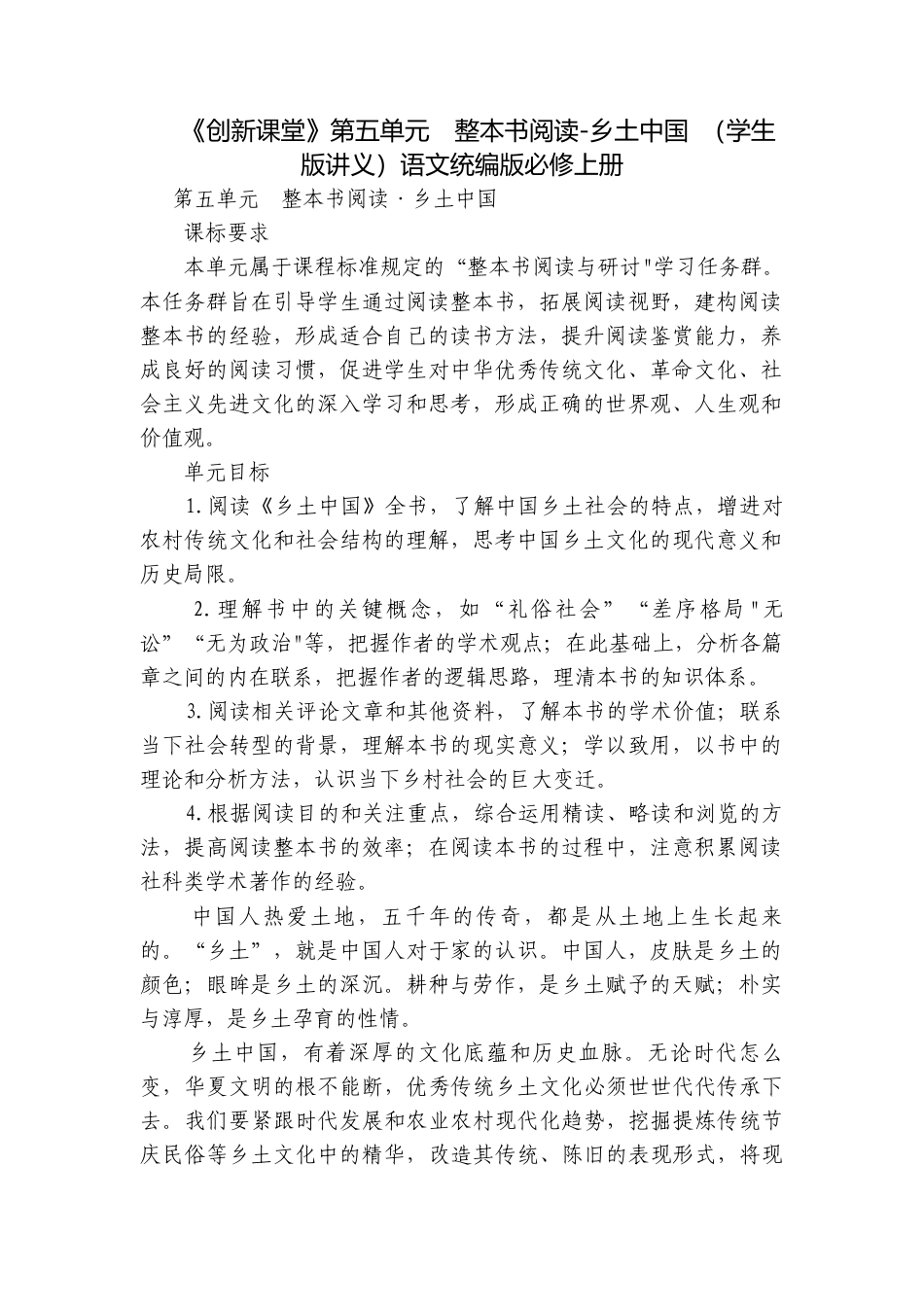 第五单元　整本书阅读-乡土中国 （学生版讲义）语文统编版必修上册.docx_第1页