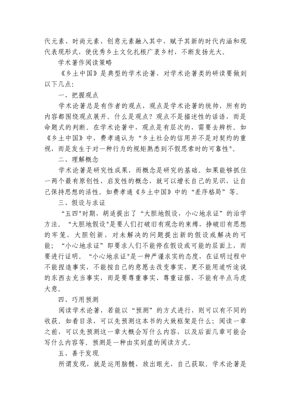 第五单元　整本书阅读-乡土中国 （学生版讲义）语文统编版必修上册.docx_第2页