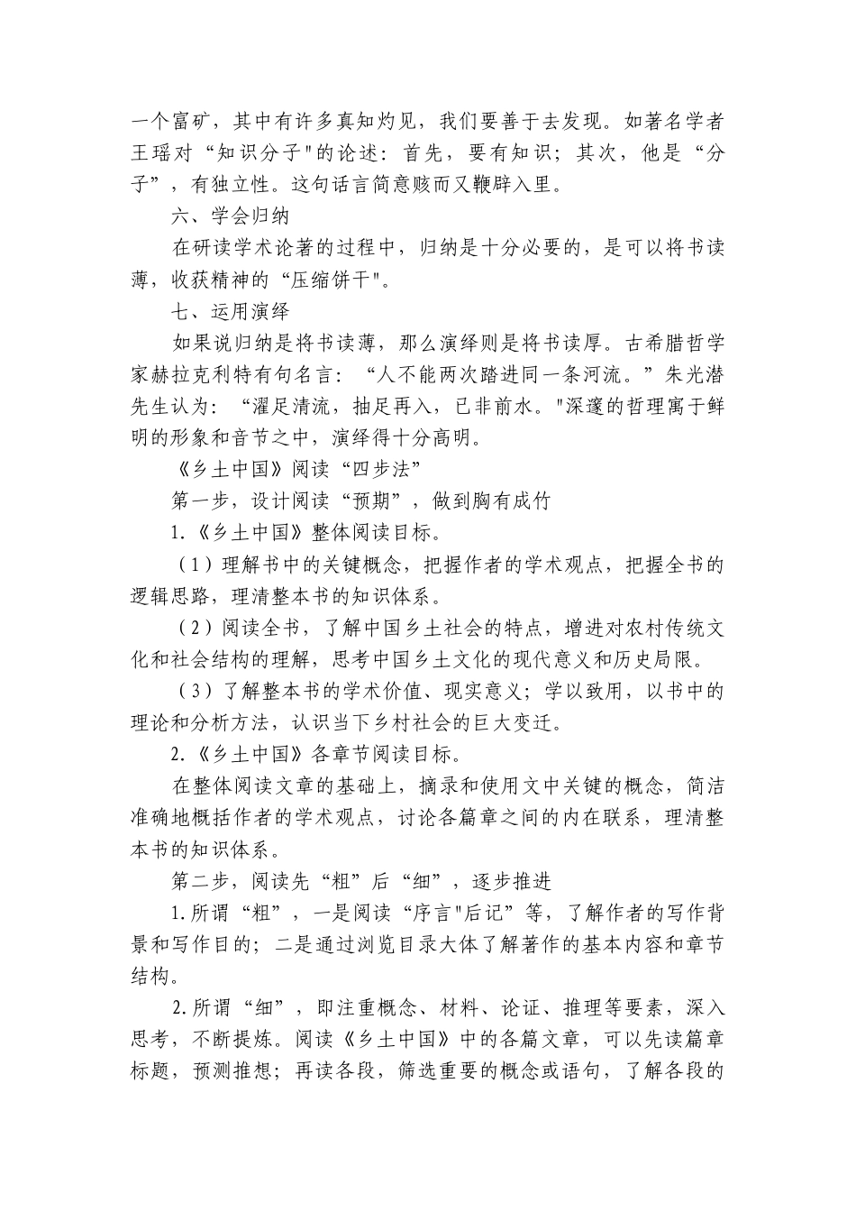 第五单元　整本书阅读-乡土中国 （学生版讲义）语文统编版必修上册.docx_第3页