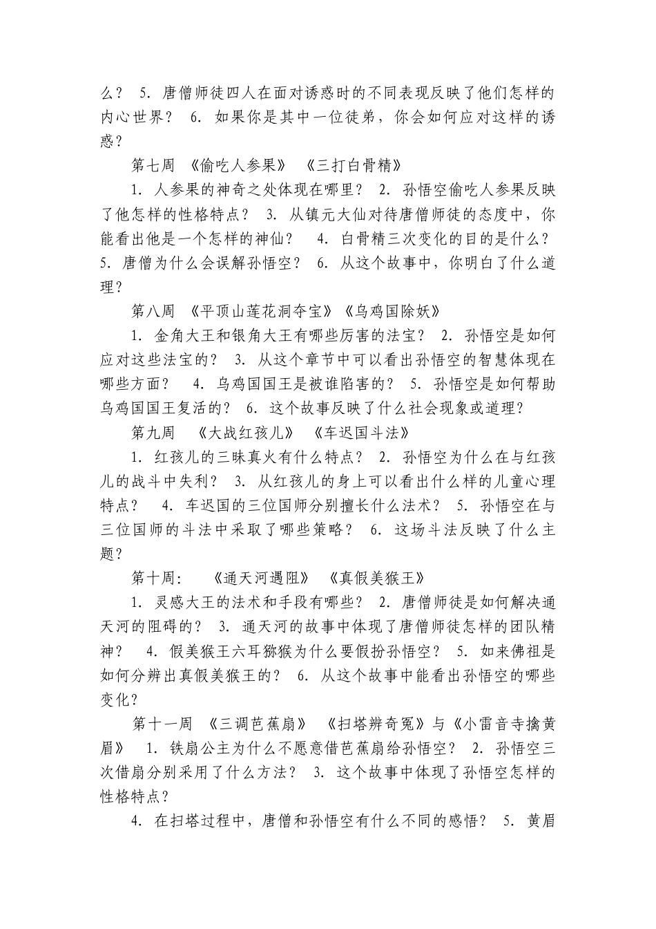 七年级上册语文 第六单元整本书深度阅读指导课《西游记》公开课一等奖创新教案.docx_第2页