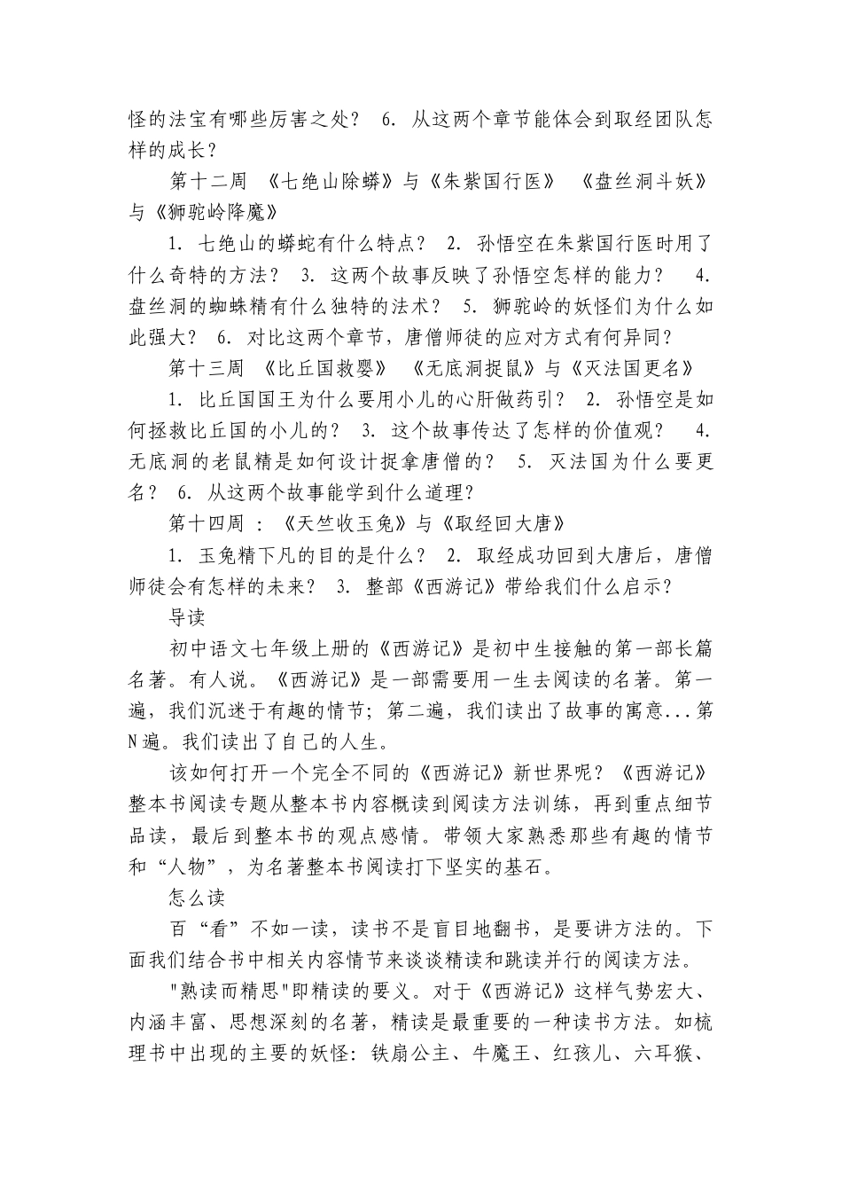 七年级上册语文 第六单元整本书深度阅读指导课《西游记》公开课一等奖创新教案.docx_第3页