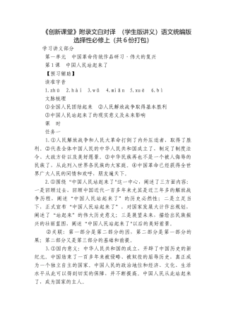 附录文白对译 （学生版讲义）语文统编版选择性必修上（共6份打包）.docx