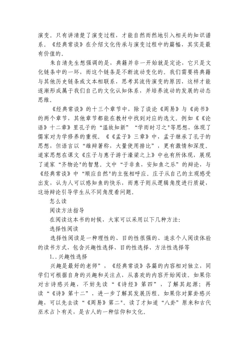 八年级下册语文 第三单元整本书阅读深度指导课《经典常谈》公开课一等奖创新教案.docx_第2页