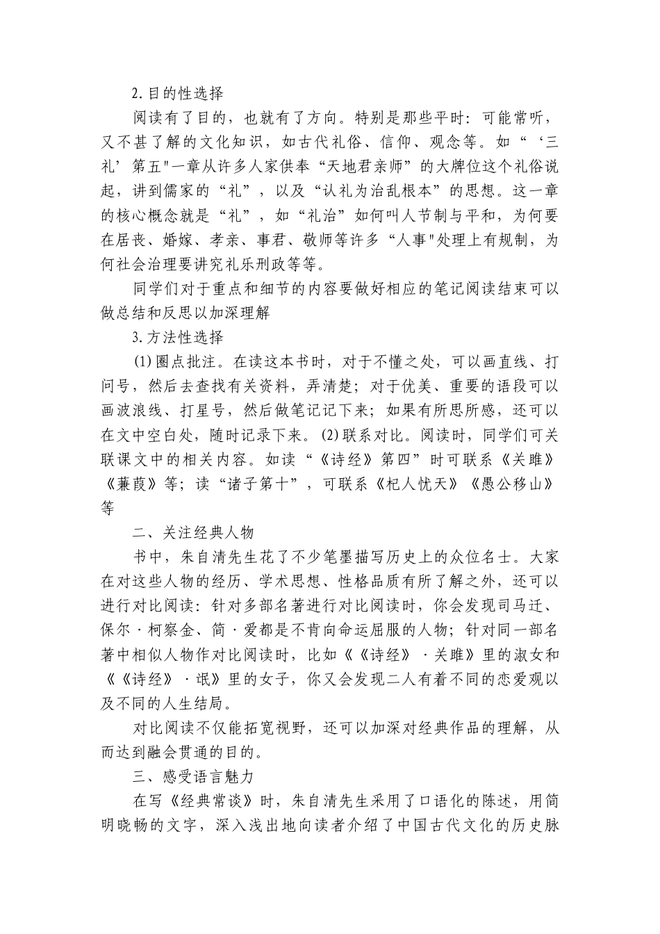 八年级下册语文 第三单元整本书阅读深度指导课《经典常谈》公开课一等奖创新教案.docx_第3页