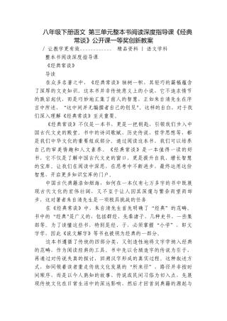 八年级下册语文 第三单元整本书阅读深度指导课《经典常谈》公开课一等奖创新教案.docx
