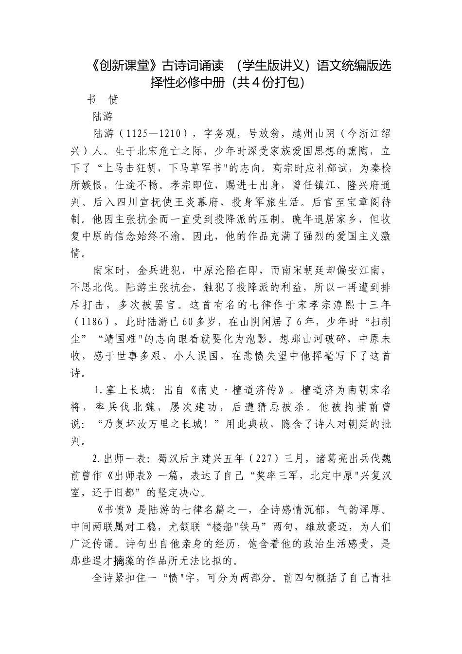 古诗词诵读 （学生版讲义）语文统编版选择性必修中册（共4份打包）.docx_第1页