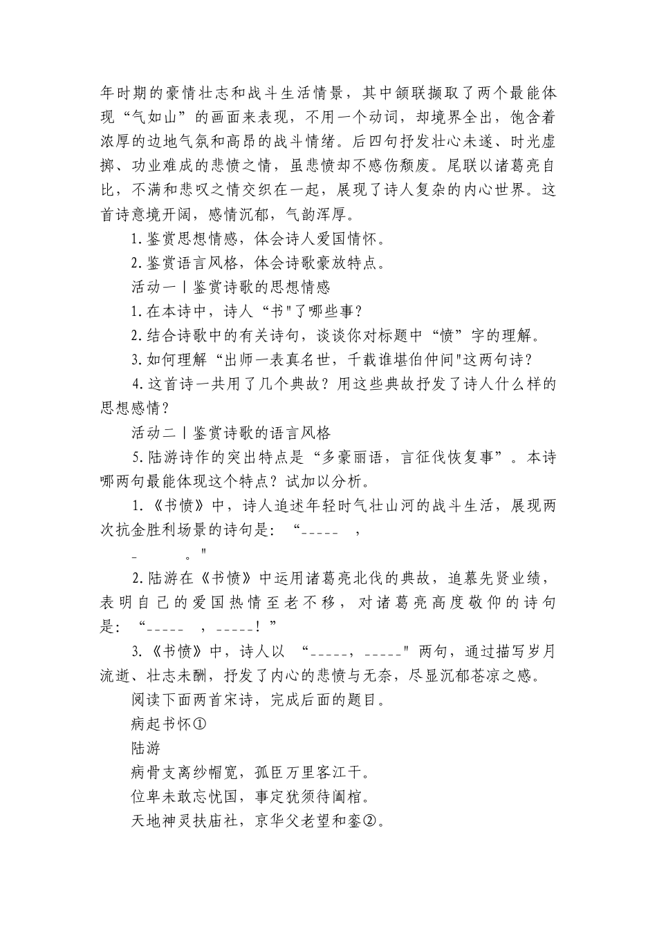 古诗词诵读 （学生版讲义）语文统编版选择性必修中册（共4份打包）.docx_第2页