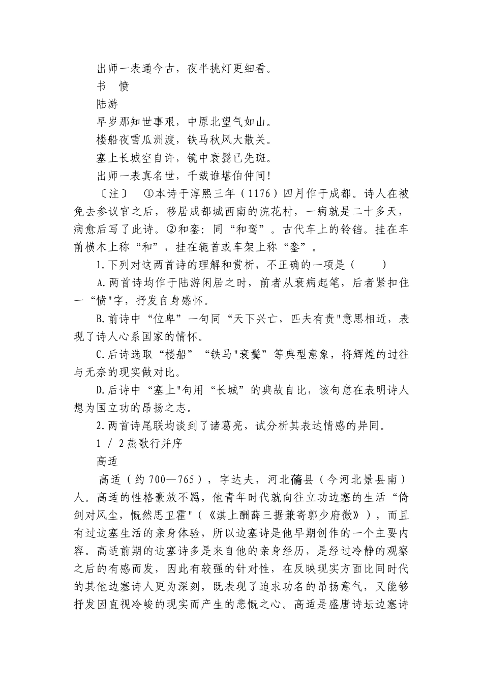 古诗词诵读 （学生版讲义）语文统编版选择性必修中册（共4份打包）.docx_第3页