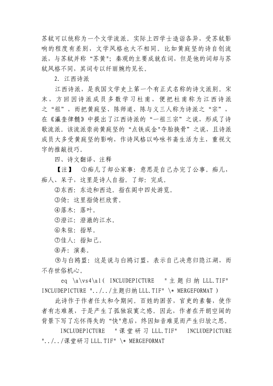 5 古诗词诵读（教师版讲义）语文统编版选择性必修下（共4份打包）.docx_第2页