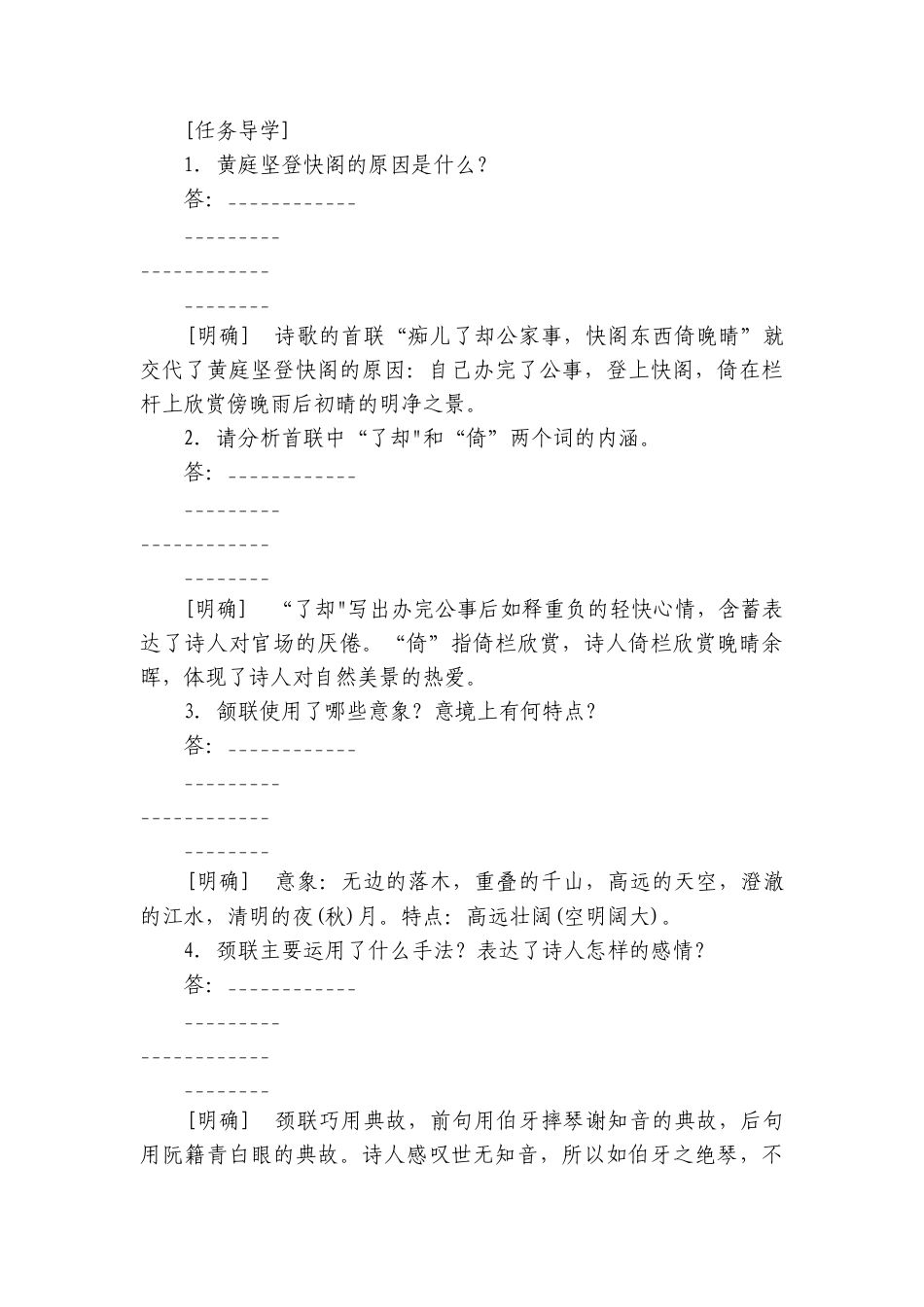 5 古诗词诵读（教师版讲义）语文统编版选择性必修下（共4份打包）.docx_第3页