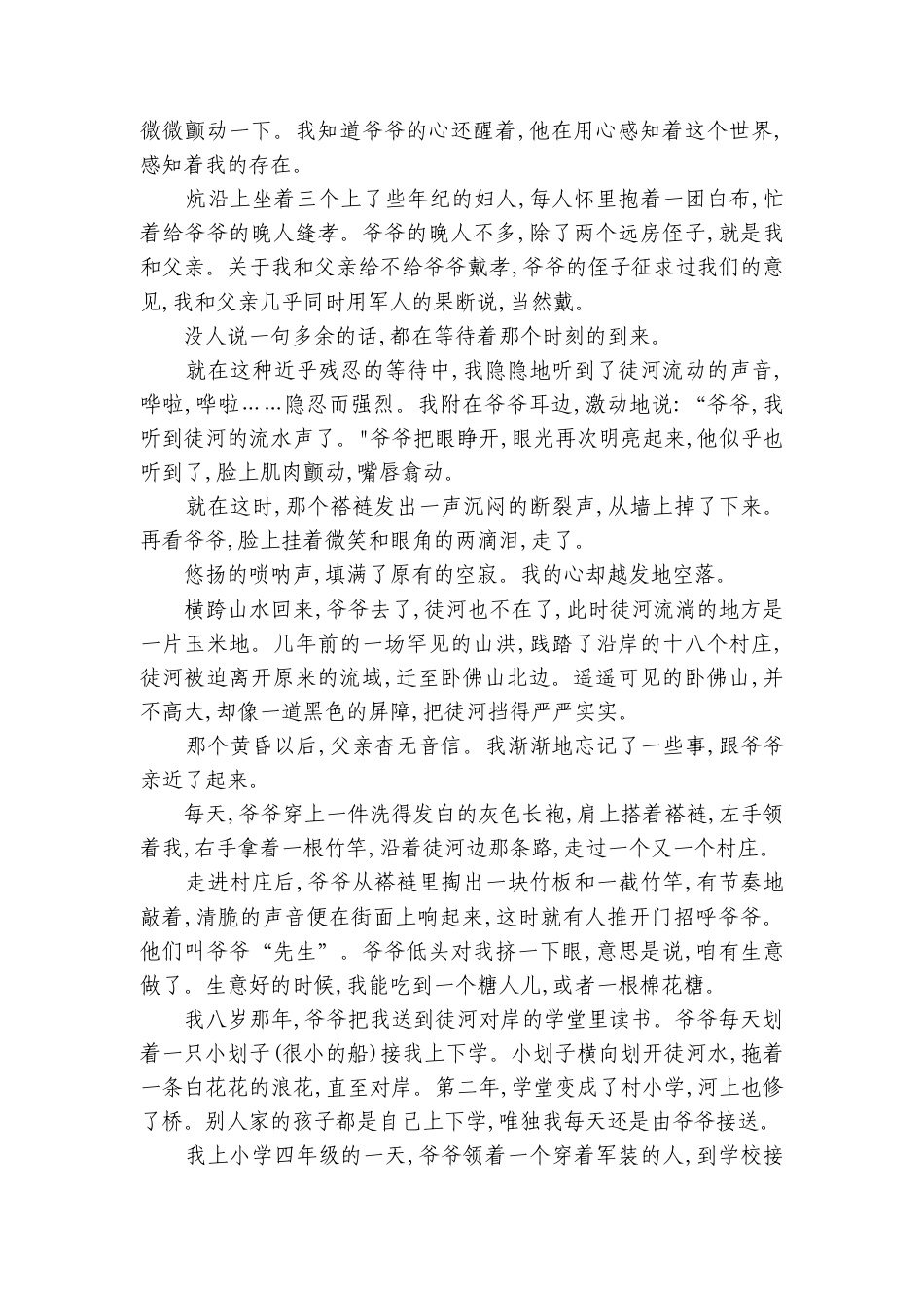 《高考快车道》专题2　小说阅读（课后习题）（学生版）（有答案）高三 二轮专题复习讲义 语文.docx_第2页