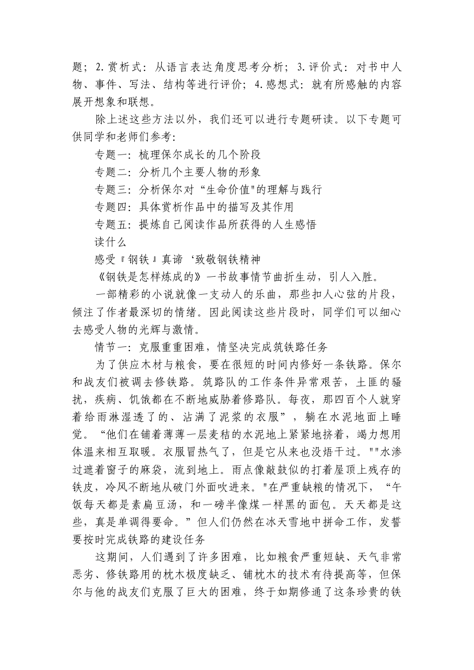 七年级下册语文 第五单元整本书深度阅读指导课《钢铁是怎样炼成的》公开课一等奖创新教案.docx_第3页