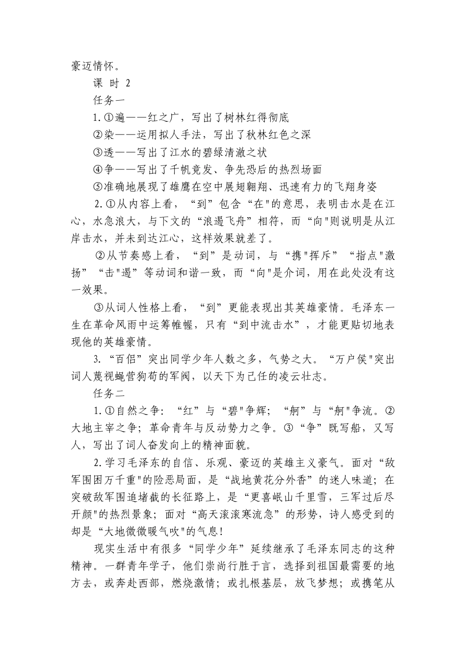 附录文白对译 （学生版讲义）语文统编版必修上册.docx_第2页
