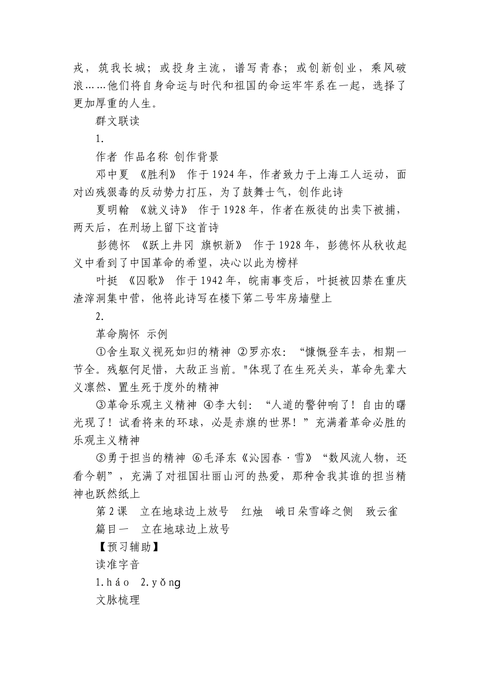 附录文白对译 （学生版讲义）语文统编版必修上册.docx_第3页