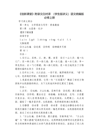 附录文白对译 （学生版讲义）语文统编版必修上册.docx
