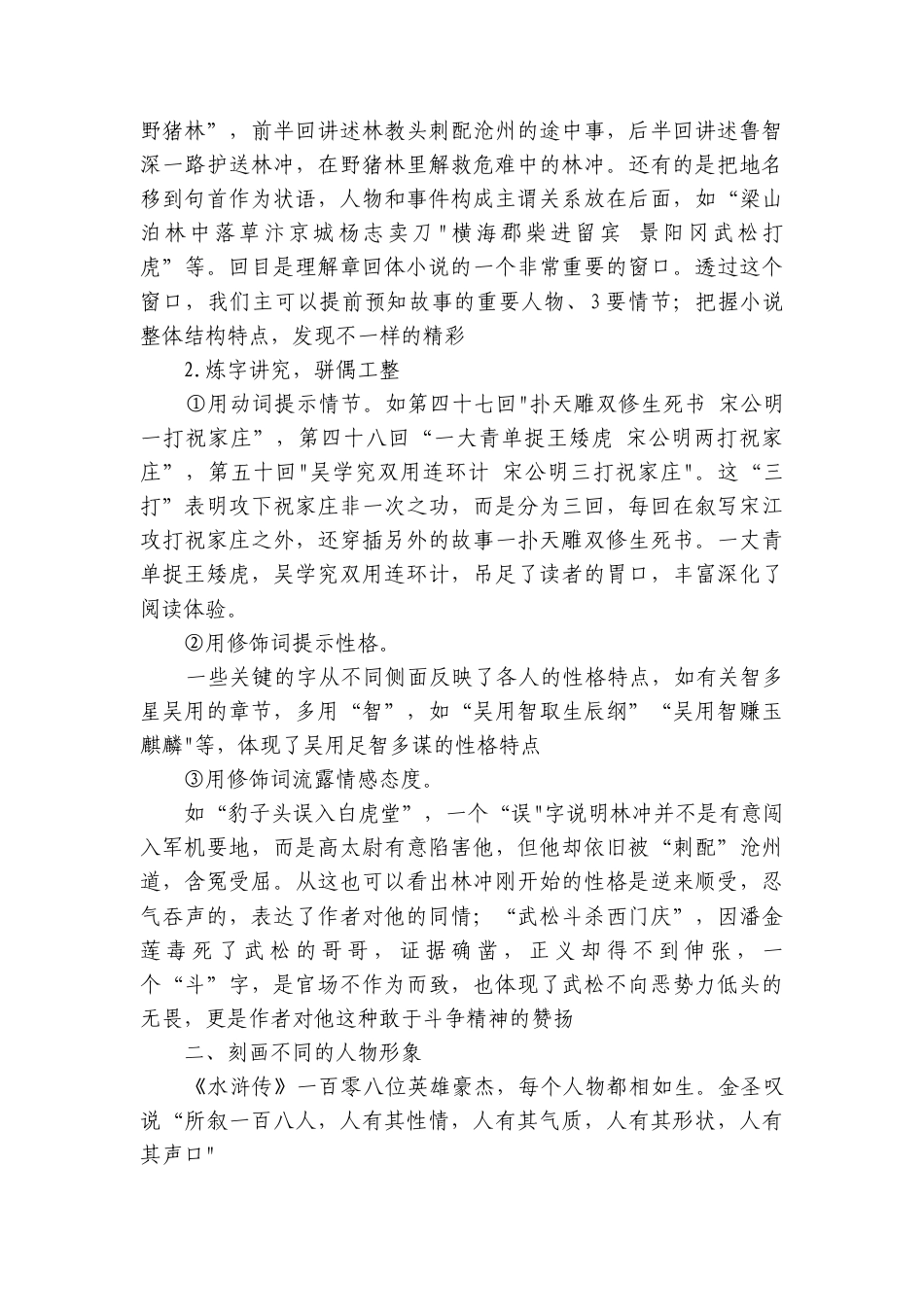 九年级上册语文 第六单元整本书阅读深度指导课《水浒传》公开课一等奖创新教案.docx_第2页
