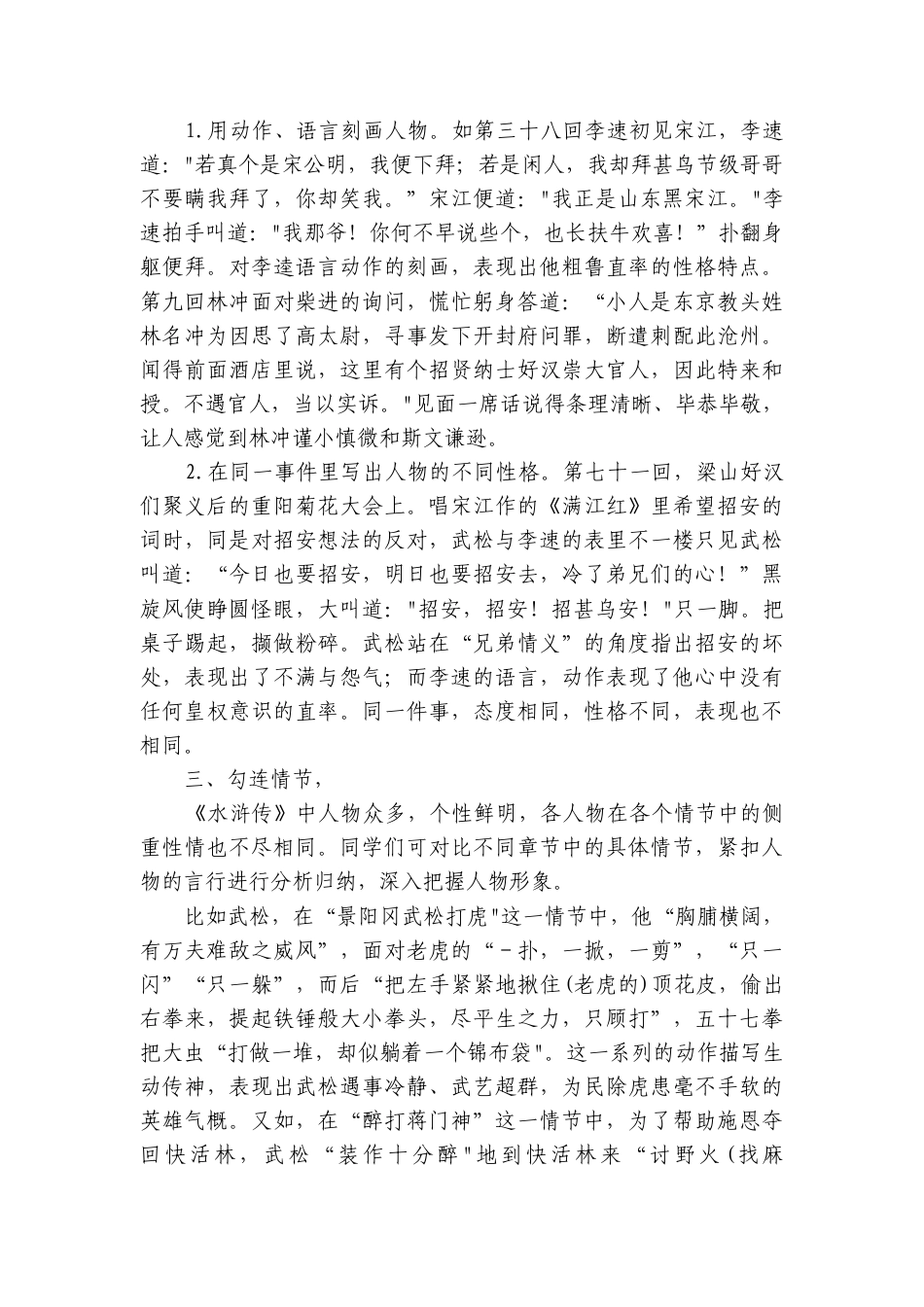 九年级上册语文 第六单元整本书阅读深度指导课《水浒传》公开课一等奖创新教案.docx_第3页