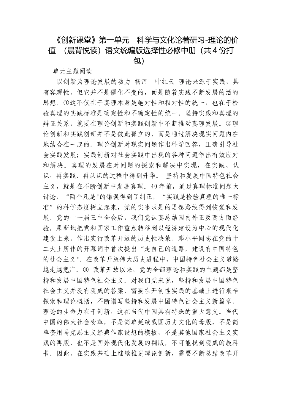 第一单元　科学与文化论著研习-理论的价值 （晨背悦读）语文统编版选择性必修中册（共4份打包）.docx_第1页