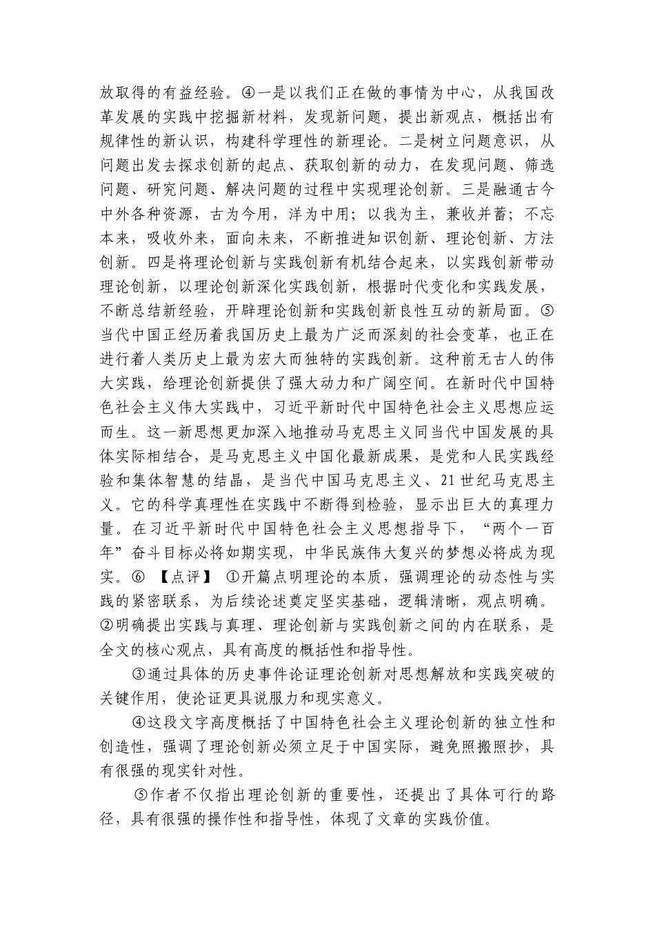 第一单元　科学与文化论著研习-理论的价值 （晨背悦读）语文统编版选择性必修中册（共4份打包）.docx_第2页