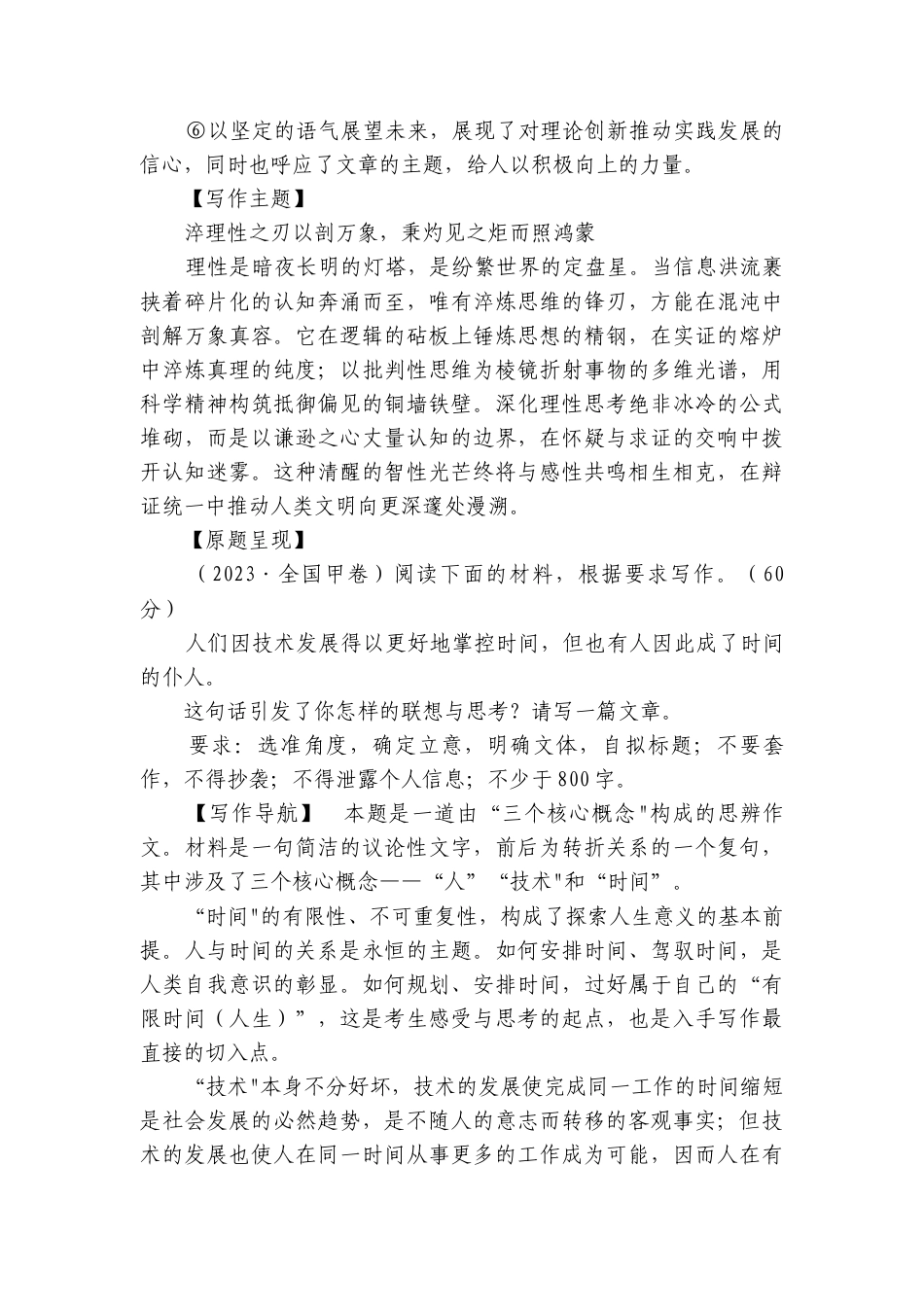 第一单元　科学与文化论著研习-理论的价值 （晨背悦读）语文统编版选择性必修中册（共4份打包）.docx_第3页