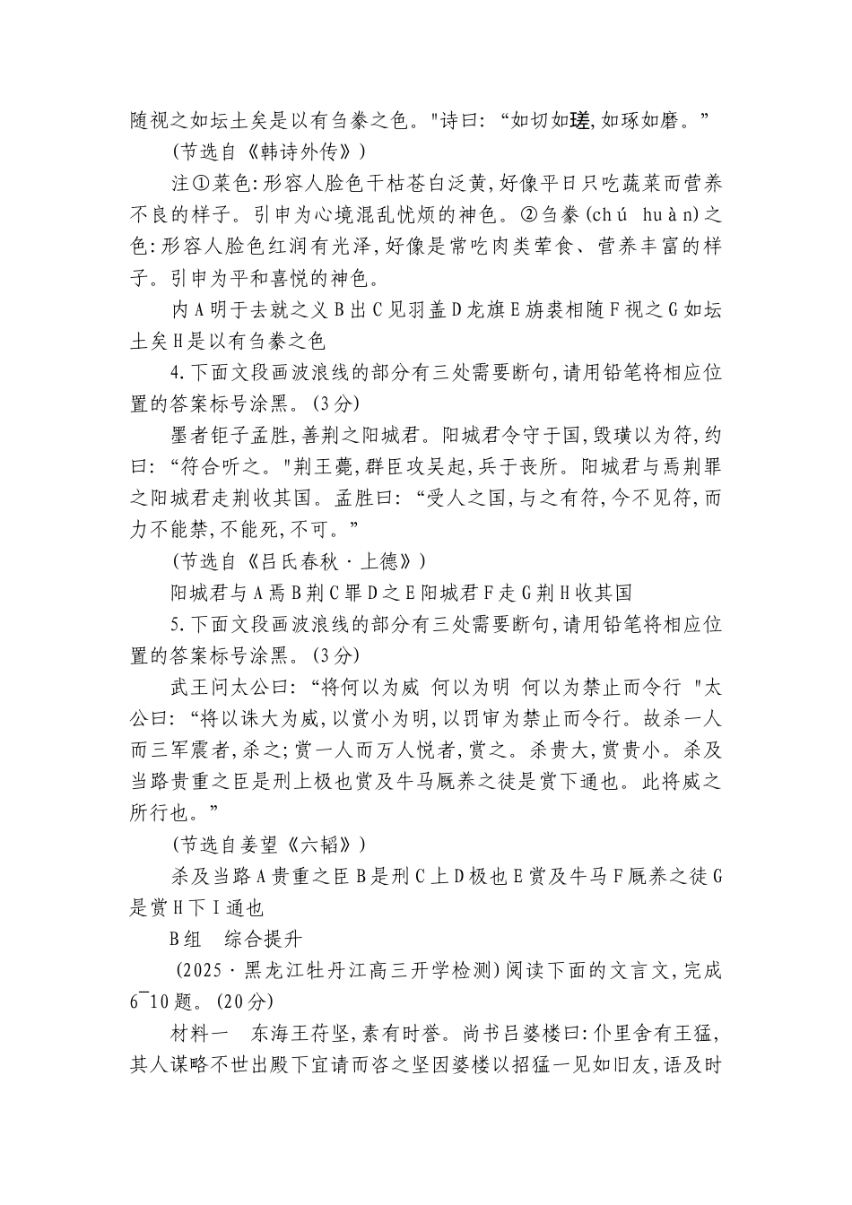 《高考快车道》专题4　文言文阅读（课后习题）（学生版）（有答案）高三 二轮专题复习讲义 语文.docx_第2页