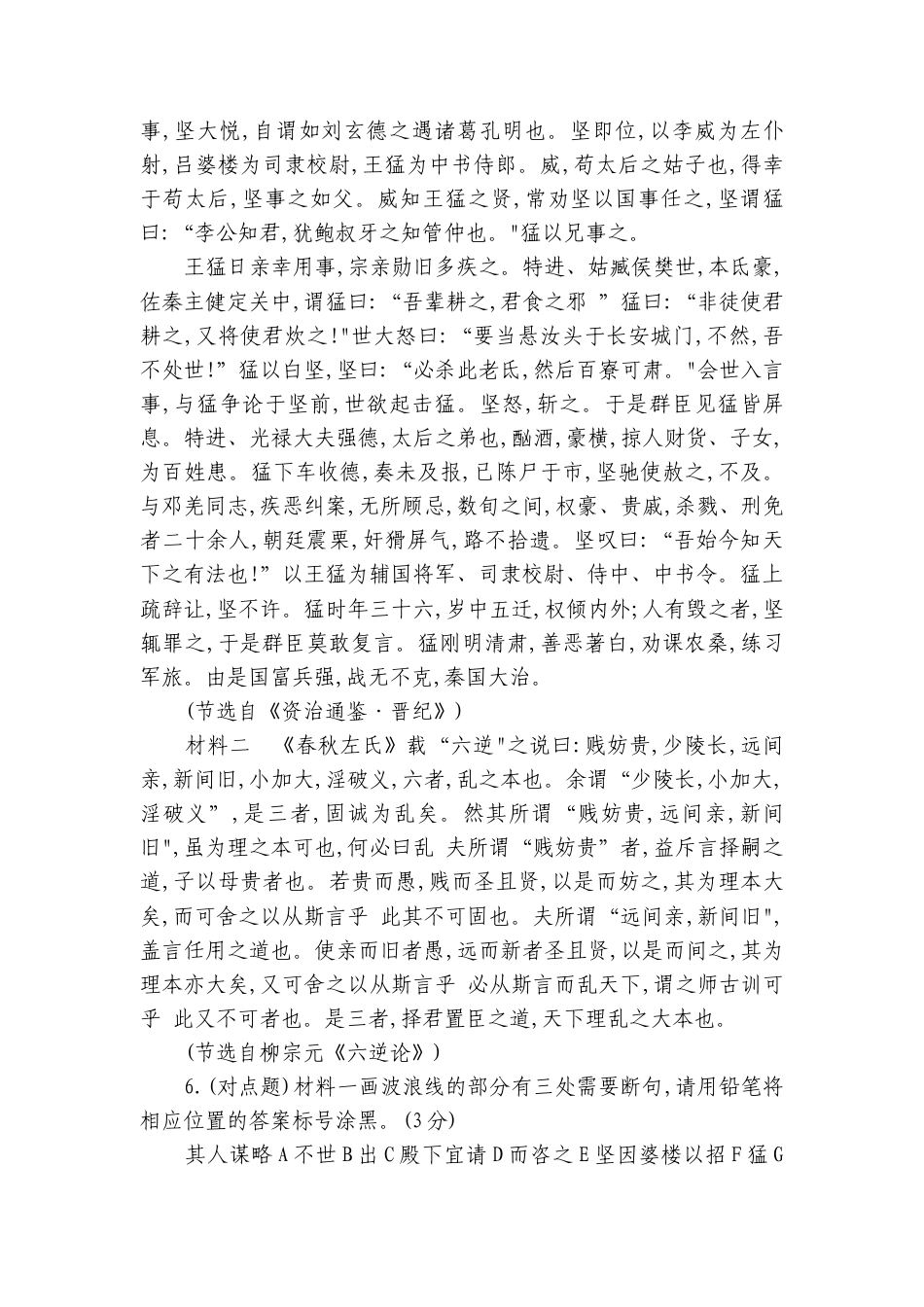 《高考快车道》专题4　文言文阅读（课后习题）（学生版）（有答案）高三 二轮专题复习讲义 语文.docx_第3页