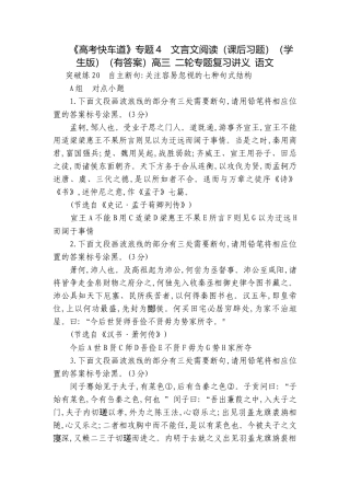 《高考快车道》专题4　文言文阅读（课后习题）（学生版）（有答案）高三 二轮专题复习讲义 语文.docx