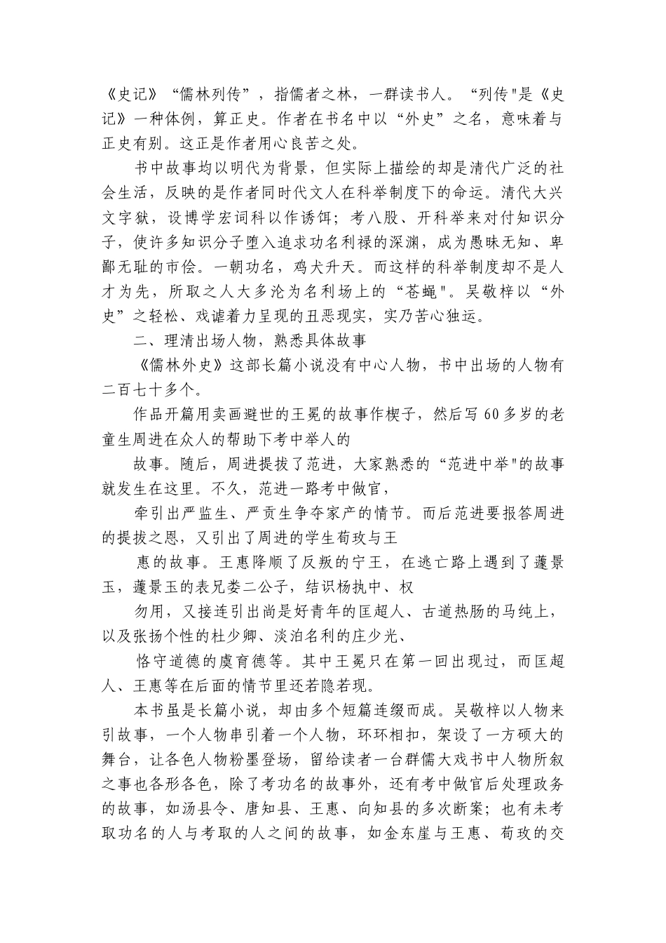 九年级下册语文 第三单元整本书阅读深度指导课《儒林外史》公开课一等奖创新教案.docx_第2页