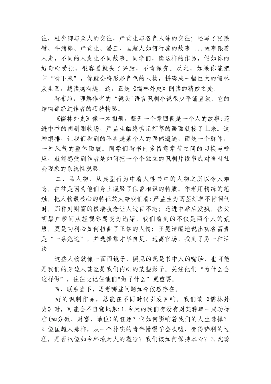 九年级下册语文 第三单元整本书阅读深度指导课《儒林外史》公开课一等奖创新教案.docx_第3页