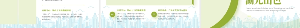 《国家地理》评选50个中国必去景点介绍心灵之旅邂逅旅游.pptx