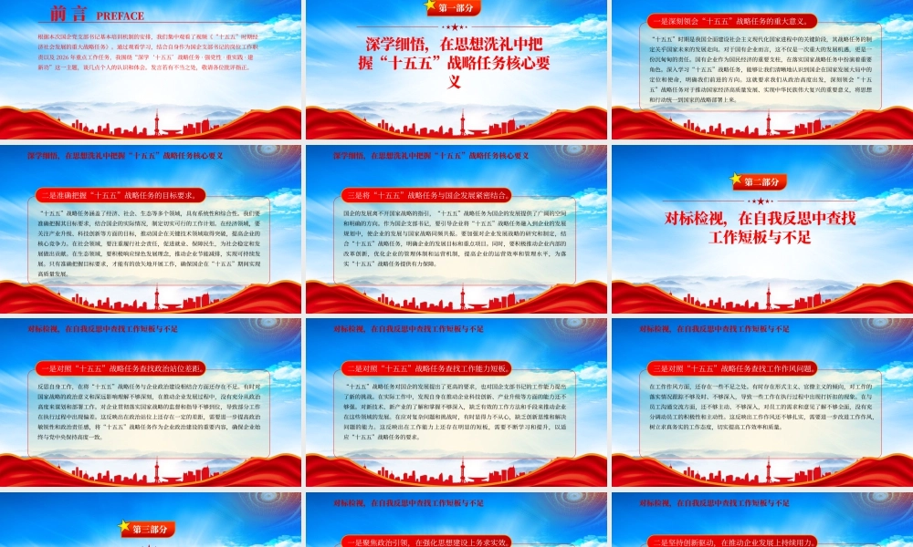 观看《“十五五”时期经济社会发展的重大战略任务》心得体会.pptx