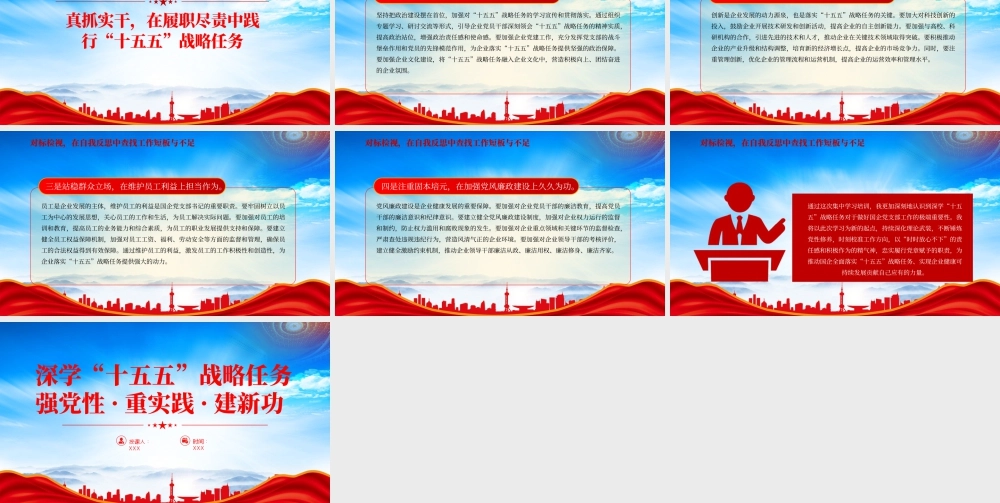 观看《“十五五”时期经济社会发展的重大战略任务》心得体会.pptx