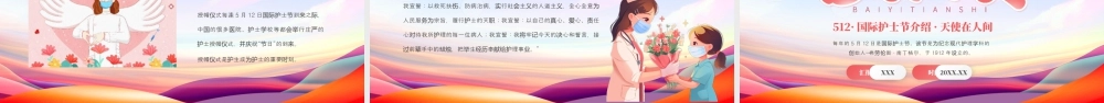 白衣天使之512国际护士节介绍护士节起源.pptx