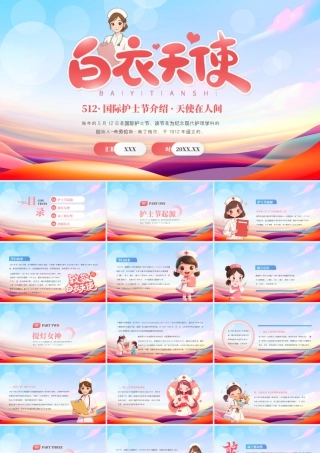 白衣天使之512国际护士节介绍护士节起源.pptx