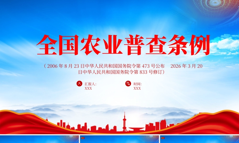 深入学习《全国农业普查条例》全文保障农业普查数据的真实性准确性完整性和及时性.pptx