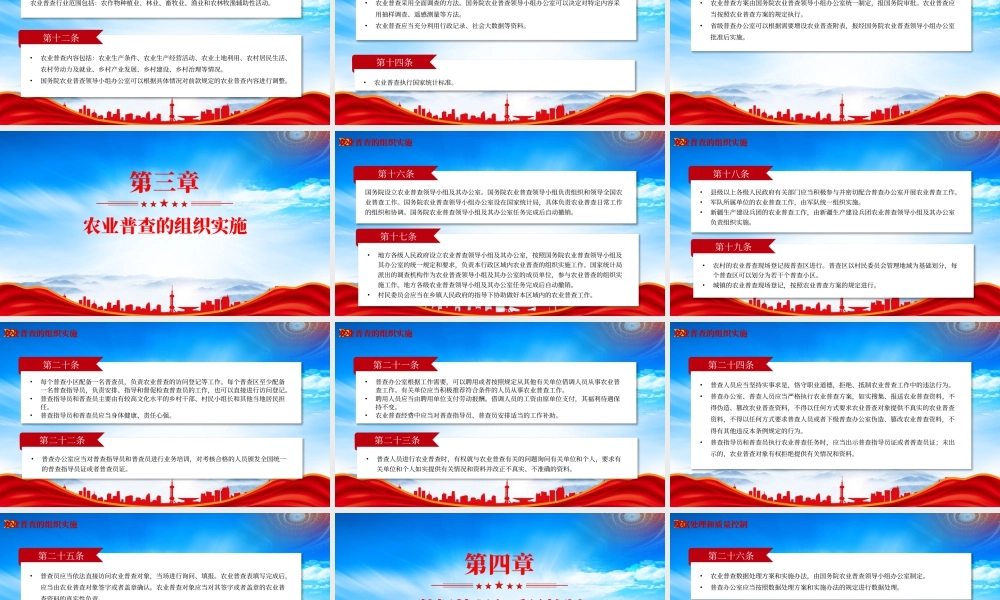 深入学习《全国农业普查条例》全文保障农业普查数据的真实性准确性完整性和及时性.pptx
