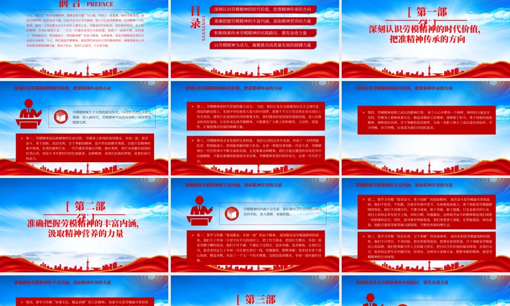 建筑行业重温劳模精神党课传承劳模精神凝聚奋进力量.pptx